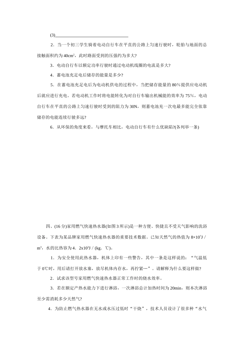 2025年第二十一届全国初中应用物理竞赛复赛试题_第3页