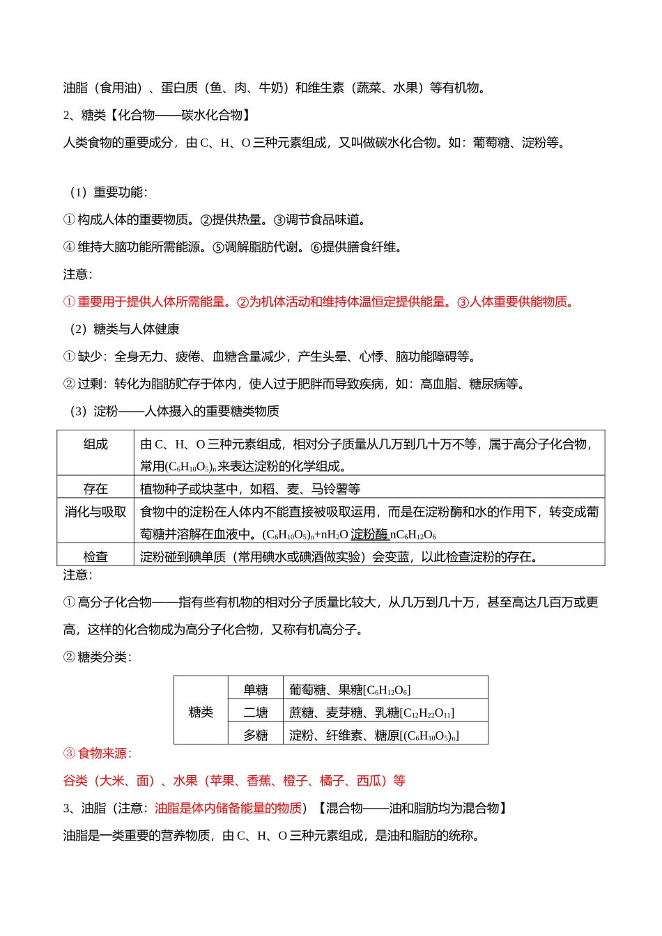 2025年第五单元化学与健康知识点_第2页