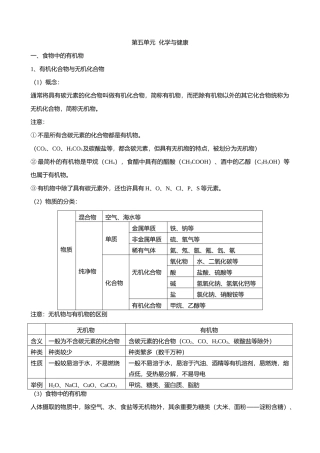 2025年第五单元化学与健康知识点
