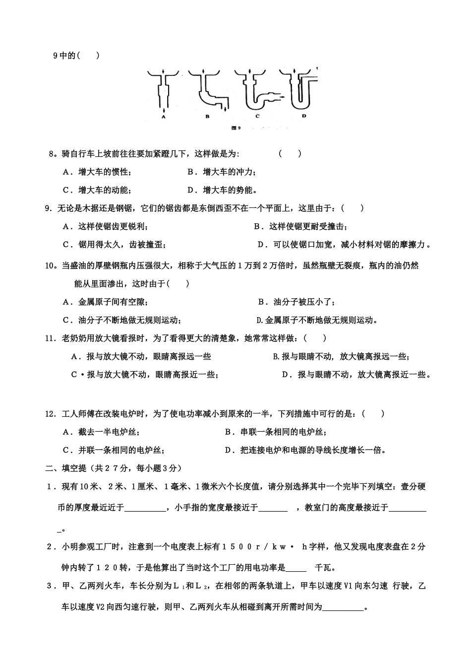 2025年第八届全国初中应用物理知识竞赛初赛试题_第2页