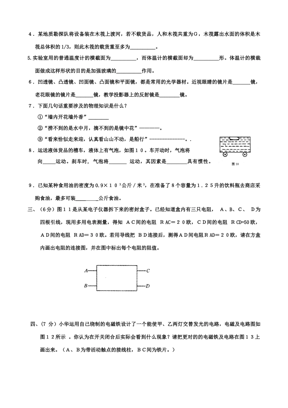 2025年第八届全国初中应用物理知识竞赛初赛试题_第3页