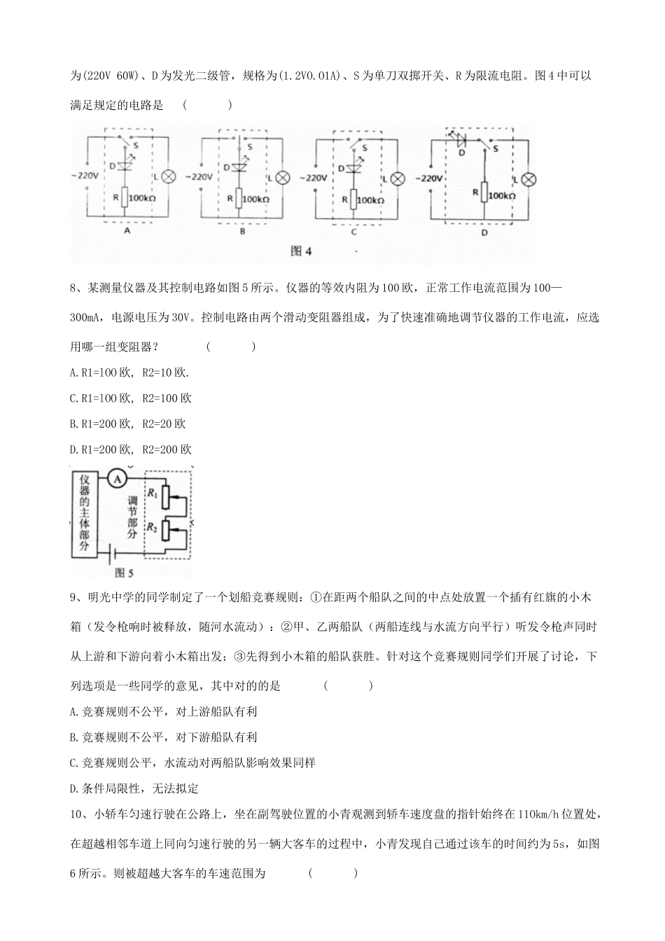2025年第二十三届全国初中应用物理竞赛巨人杯_第3页