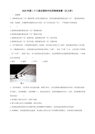 2025年第二十三届全国初中应用物理竞赛巨人杯