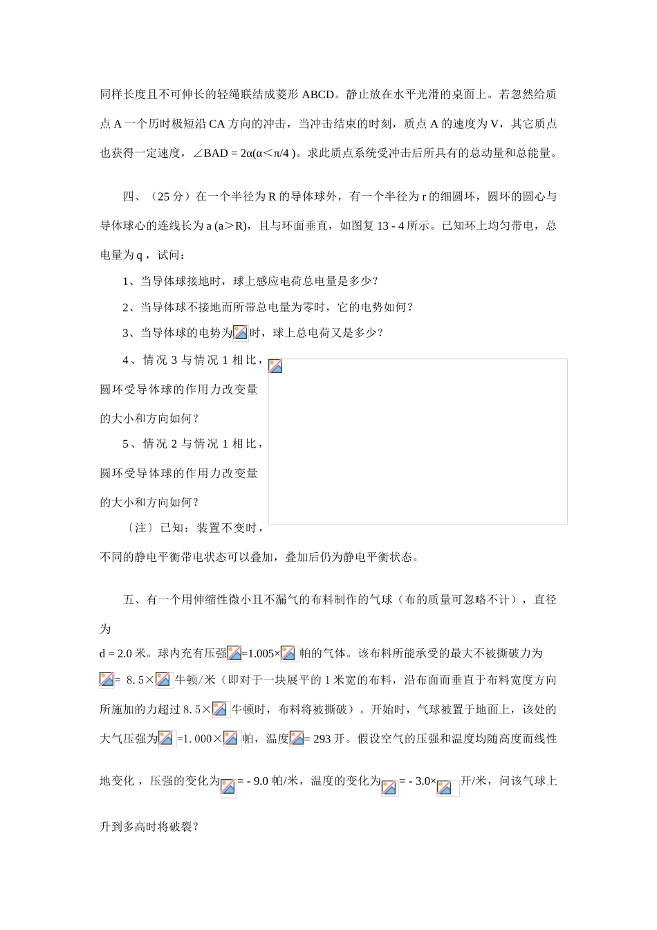 2025年第十三届全国中学生物理竞赛复赛试题_第2页