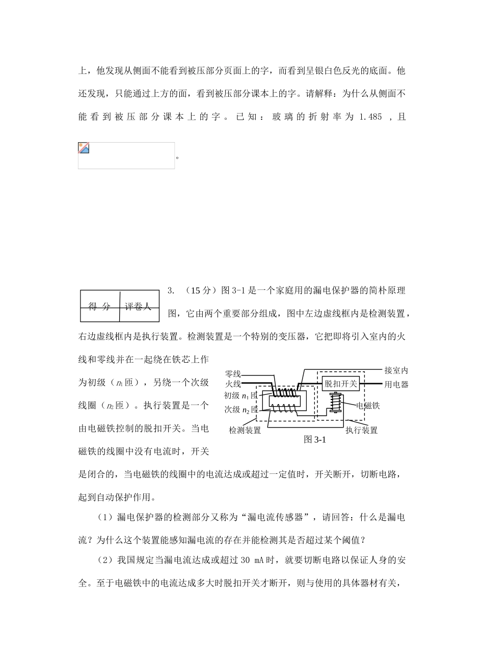 2025年第八届全国高中应用物理竞赛北京赛区决赛试卷阅卷后修改版_第2页