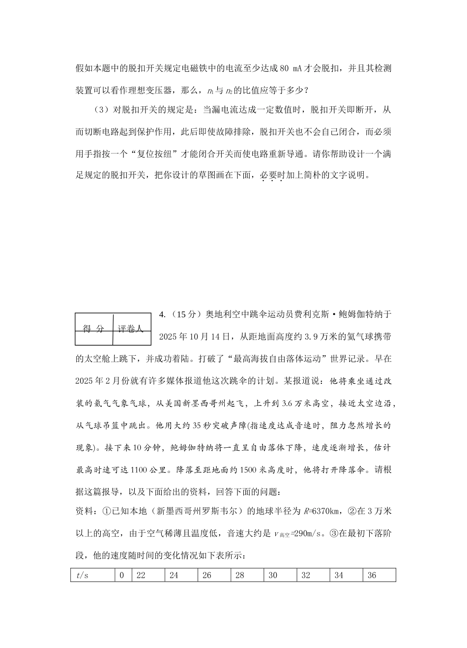 2025年第八届全国高中应用物理竞赛北京赛区决赛试卷阅卷后修改版_第3页