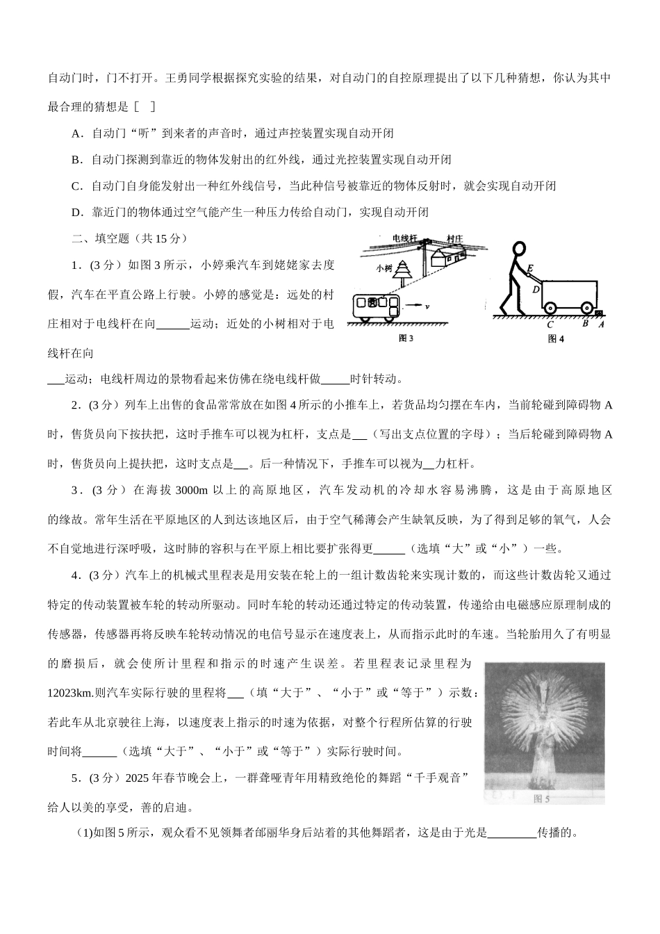 2025年第十六届全国初中应用物理知识竞赛试题参考答案及评分标准_第2页