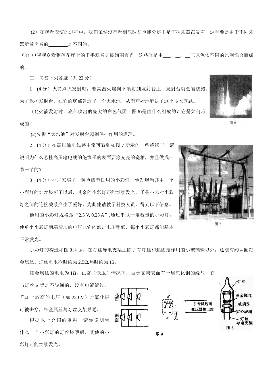 2025年第十六届全国初中应用物理知识竞赛试题参考答案及评分标准_第3页