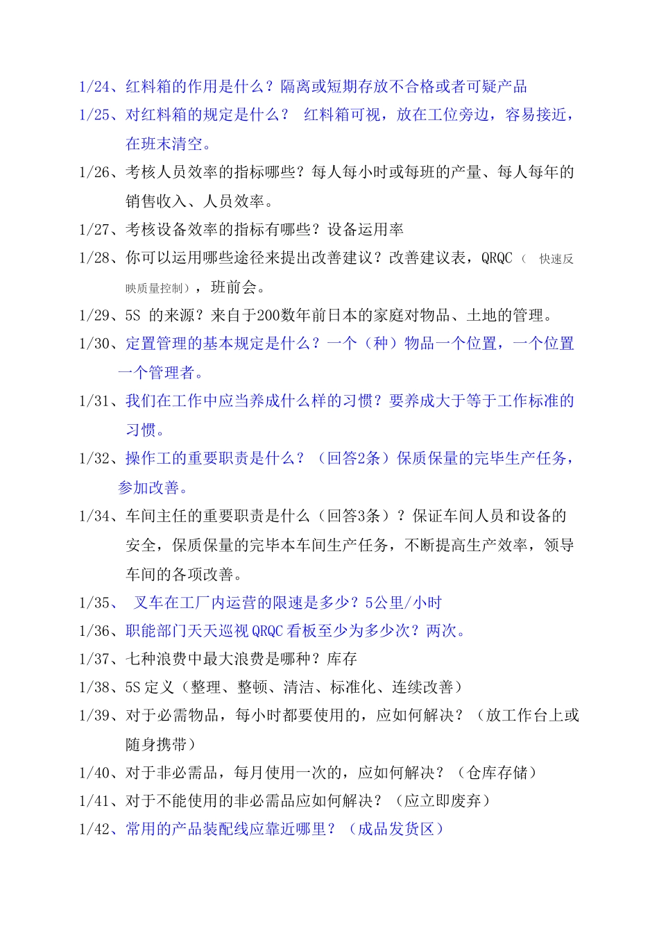 2025年精益生产知识竞赛题目_第2页