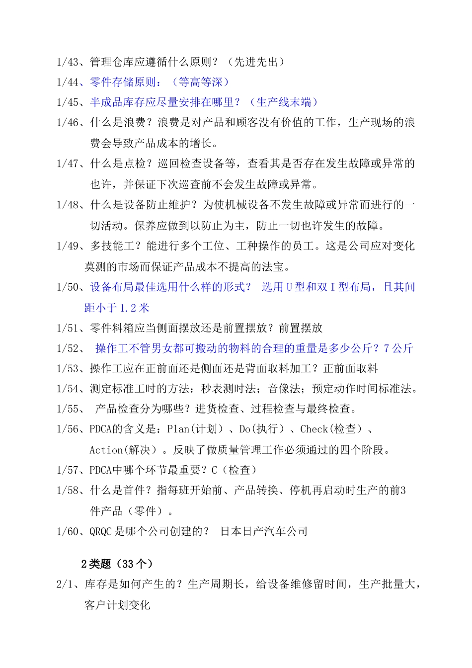 2025年精益生产知识竞赛题目_第3页