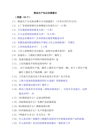 2025年精益生产知识竞赛题目
