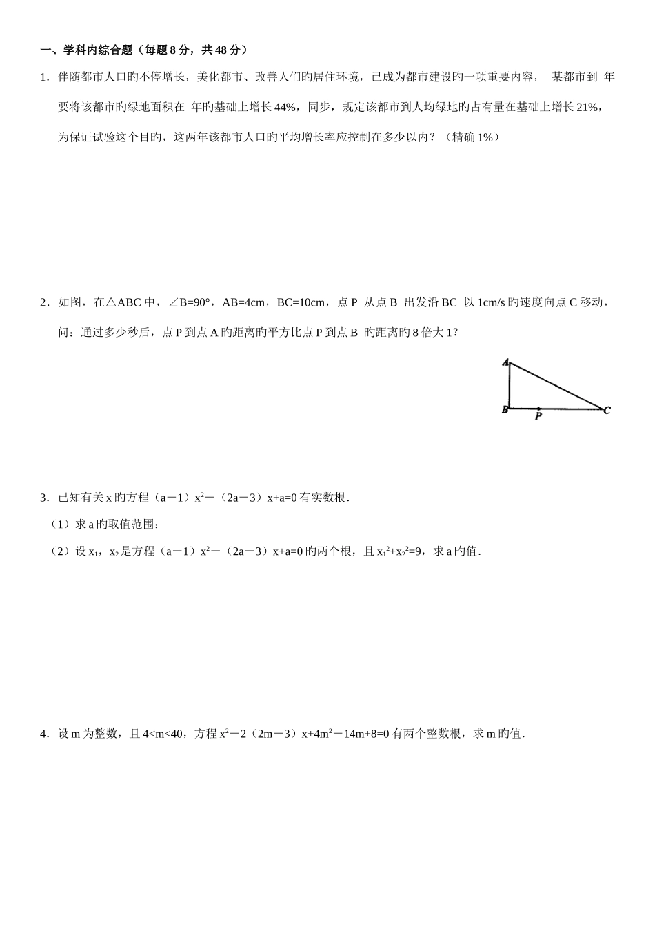 2025年精编一元二次方程竞赛训练题二_第1页