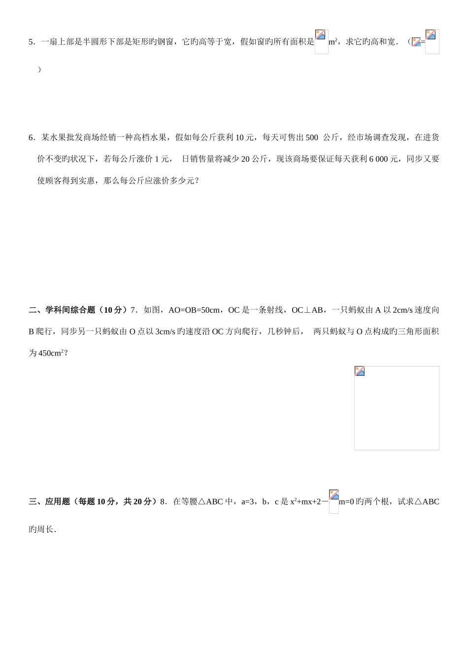 2025年精编一元二次方程竞赛训练题二_第2页