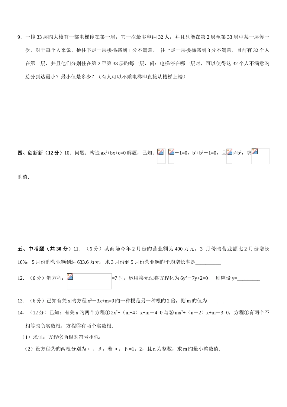 2025年精编一元二次方程竞赛训练题二_第3页
