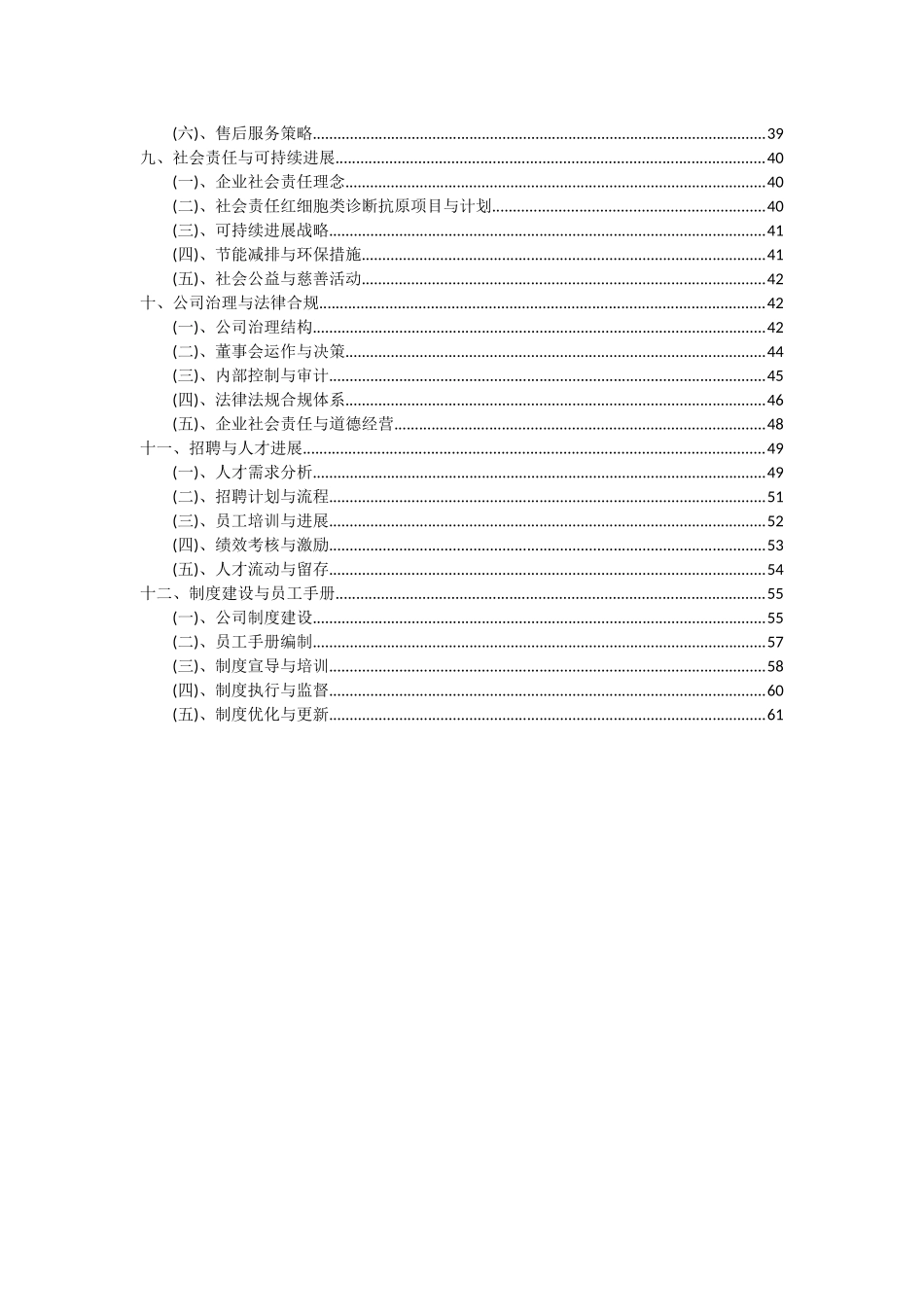 2025年红细胞类诊断抗原项目可行性分析报告_第3页