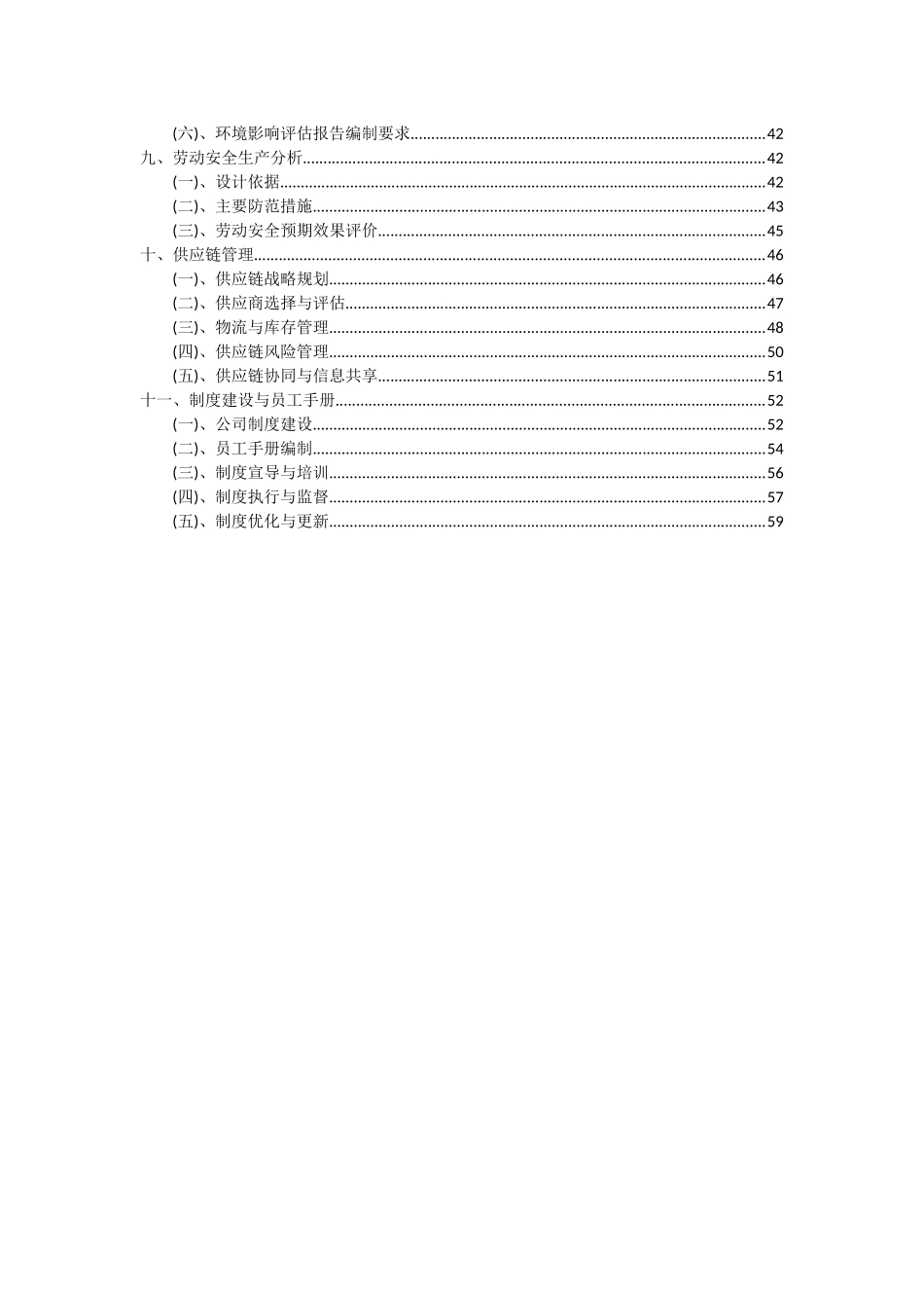 2025年细胞治疗项目可行性分析报告_第3页
