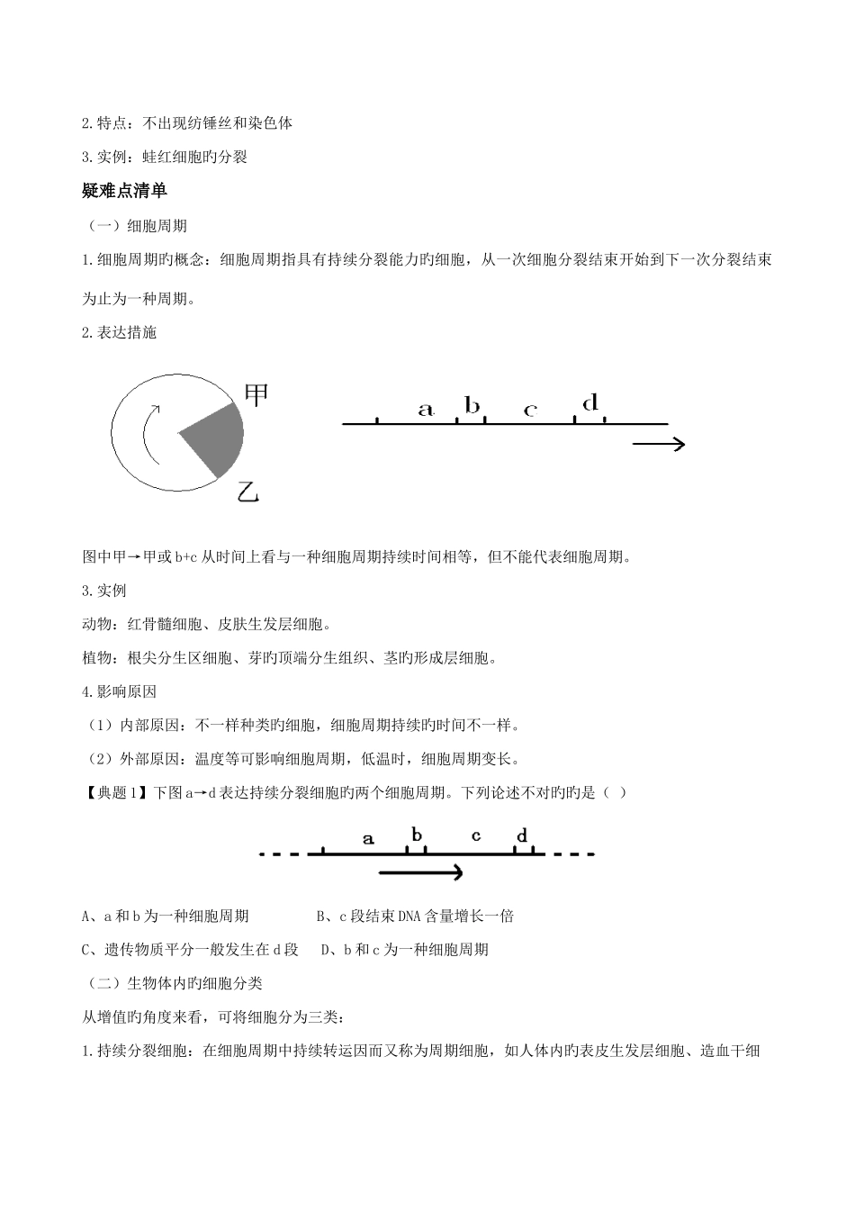 2025年细胞的生命历程知识点总结_第2页
