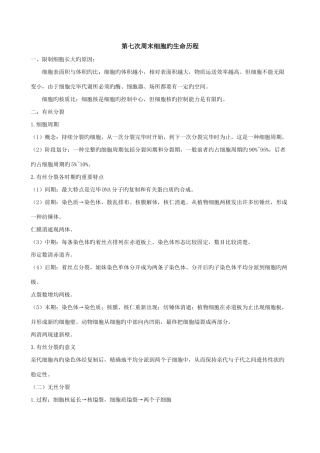 2025年细胞的生命历程知识点总结