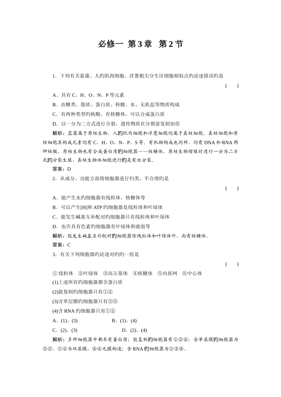 2025年精选题库高一习题生物必修一3_第1页