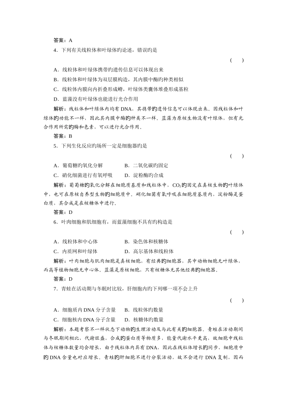 2025年精选题库高一习题生物必修一3_第2页