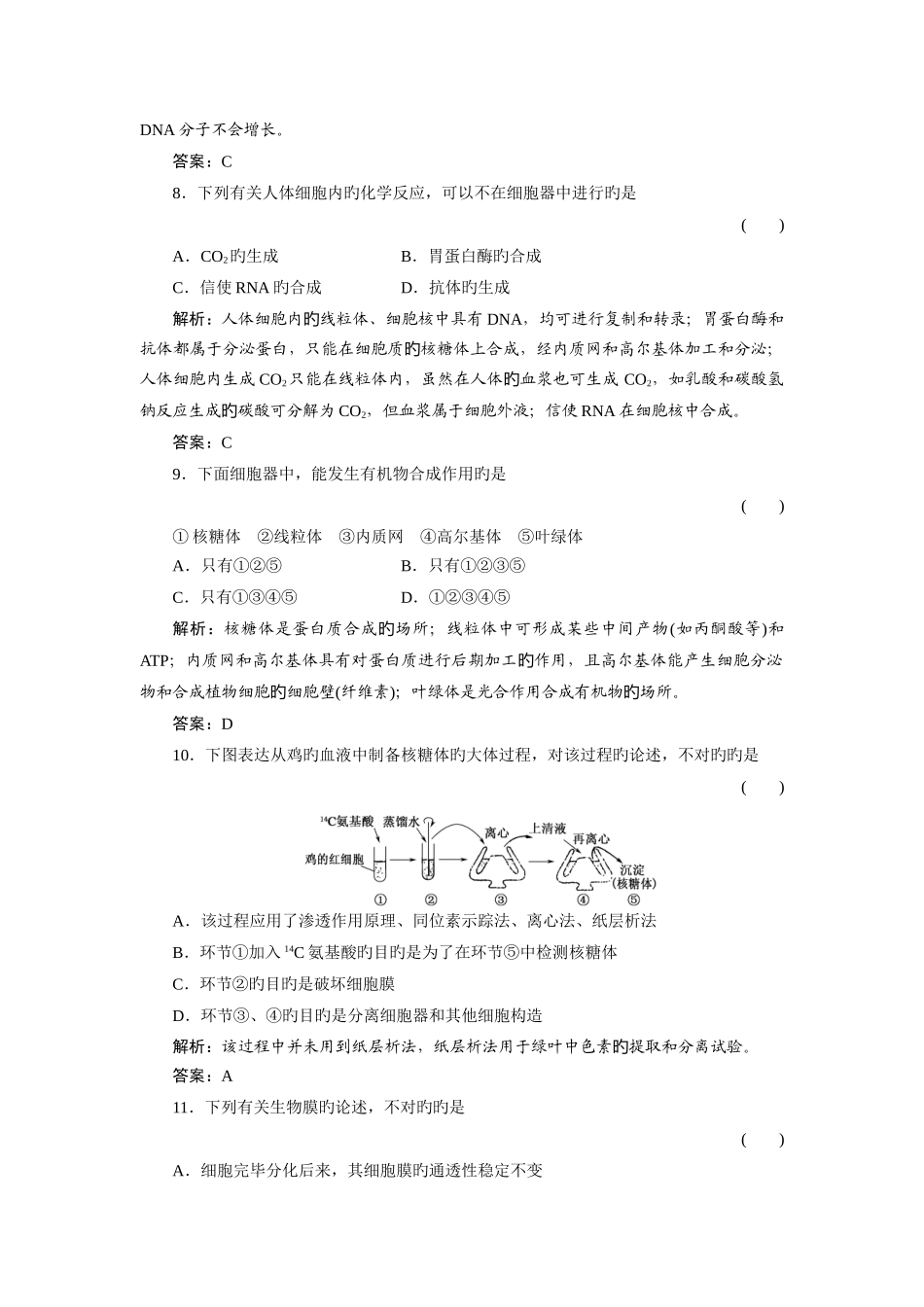 2025年精选题库高一习题生物必修一3_第3页