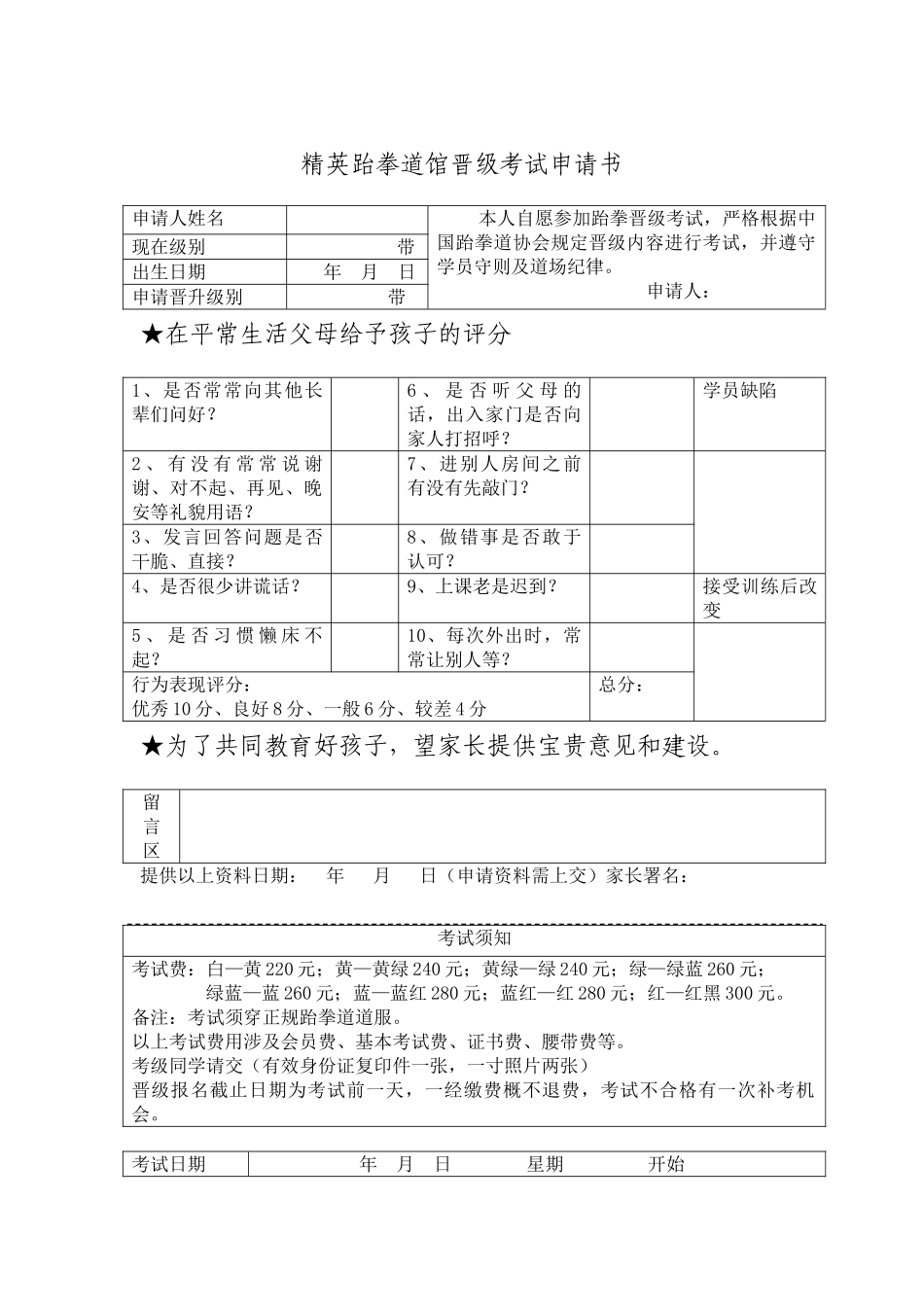 2025年精英跆拳道馆晋级考试申请书_第1页