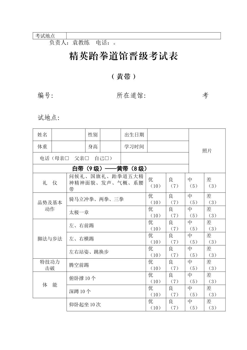2025年精英跆拳道馆晋级考试申请书_第2页