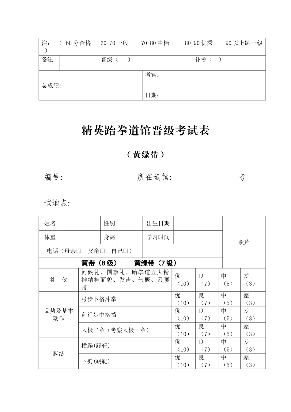 2025年精英跆拳道馆晋级考试申请书_第3页