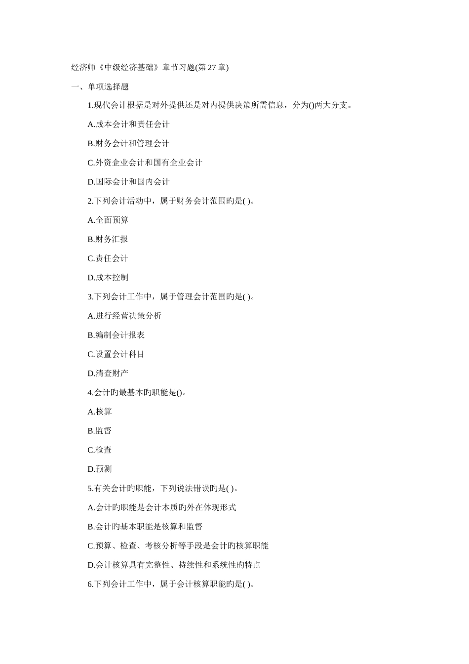 2025年经济师中级经济基础章节习题_第1页