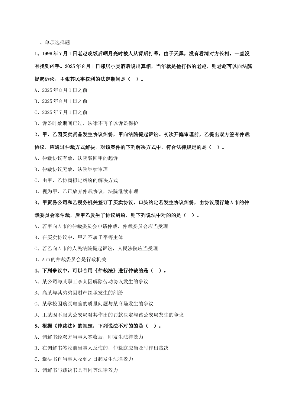 2025年经济法题库2_第1页