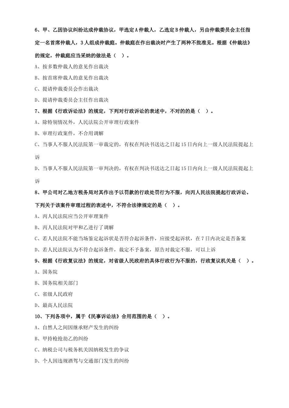 2025年经济法题库2_第2页