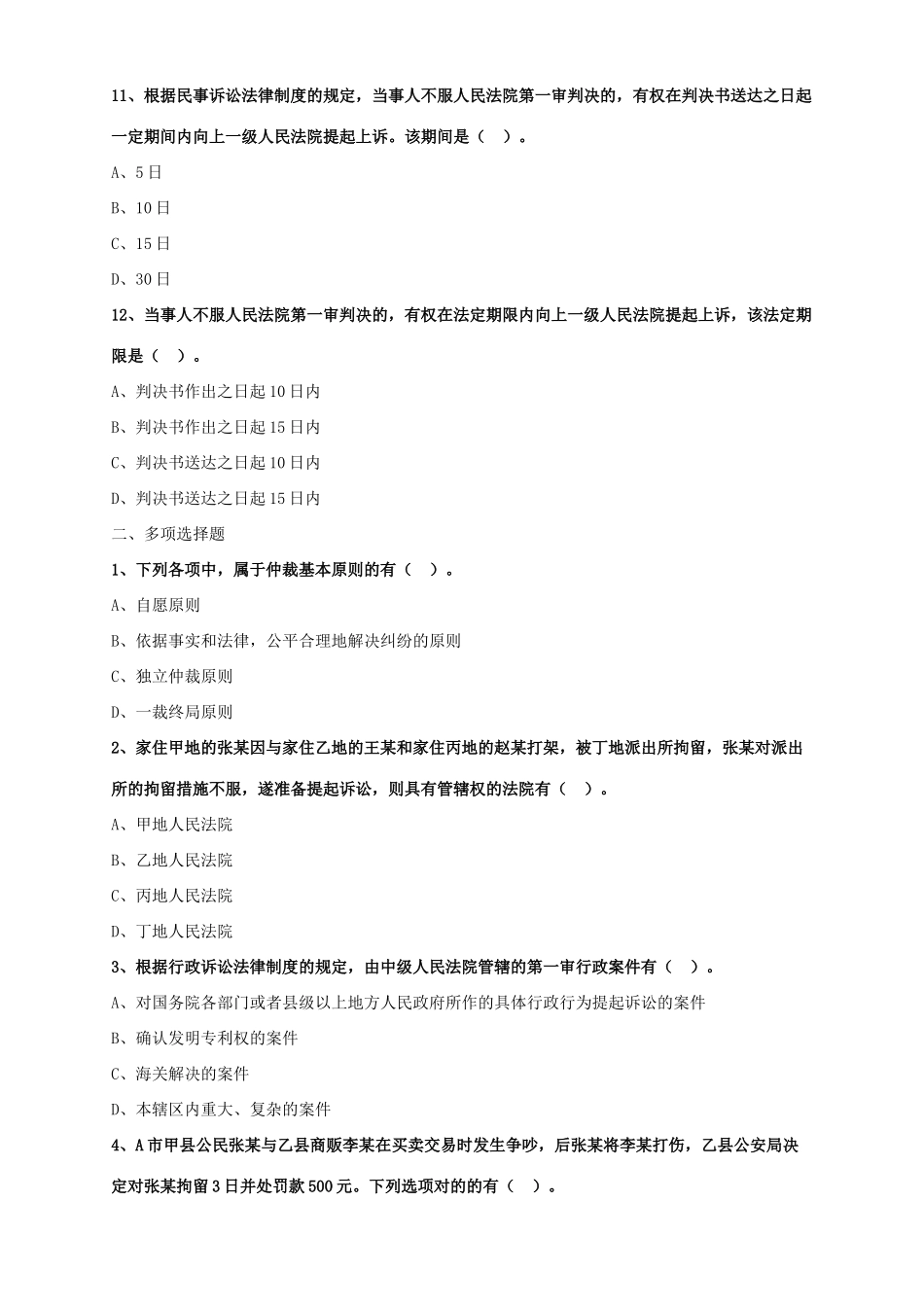 2025年经济法题库2_第3页