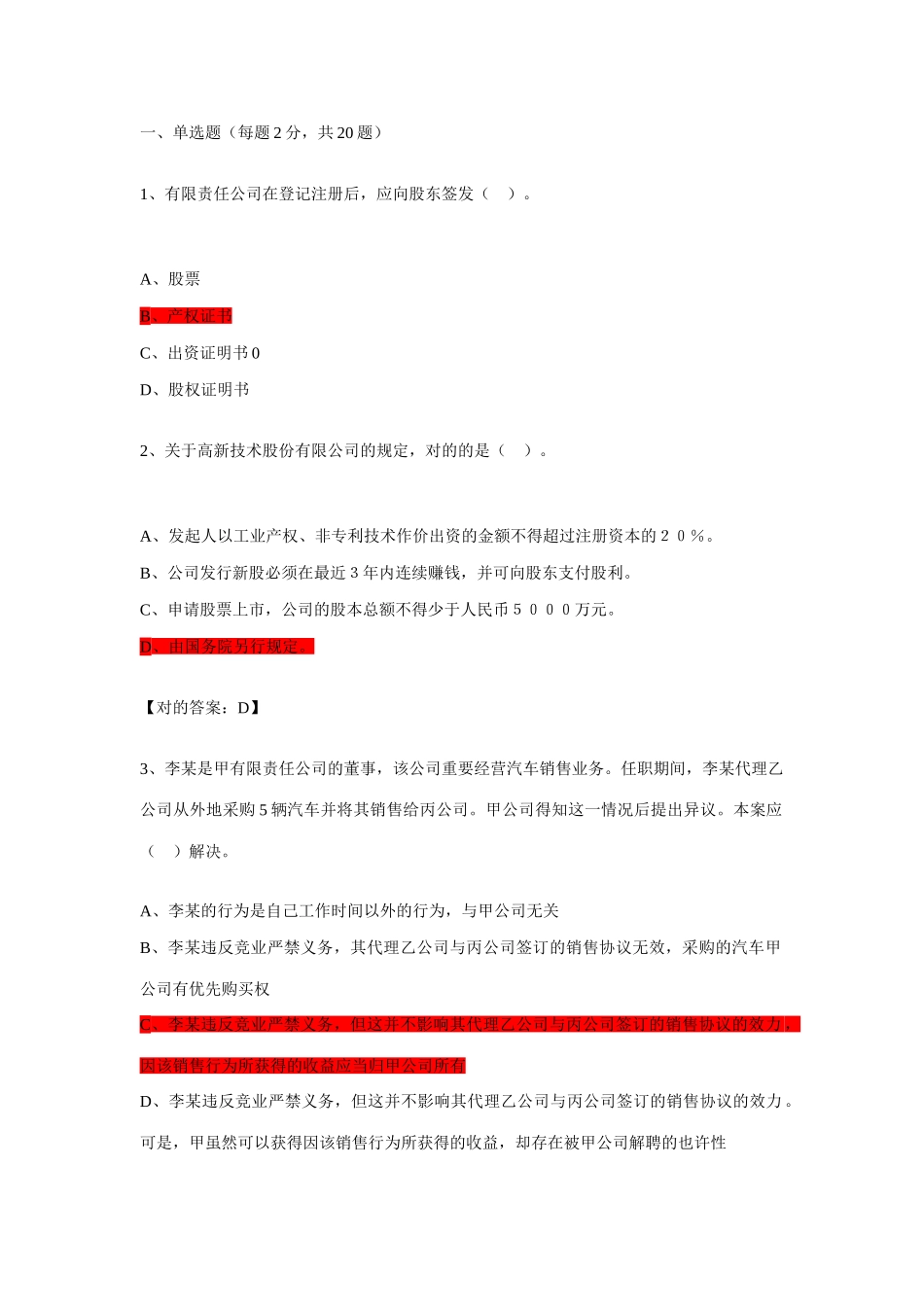 2025年经济法题库1956_第1页