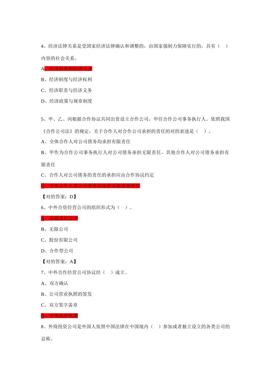 2025年经济法题库1956_第2页
