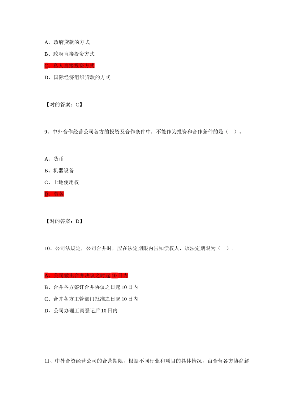 2025年经济法题库1956_第3页