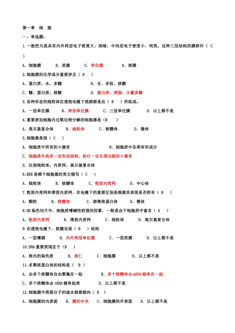 2025年组织胚胎学习题库_第1页