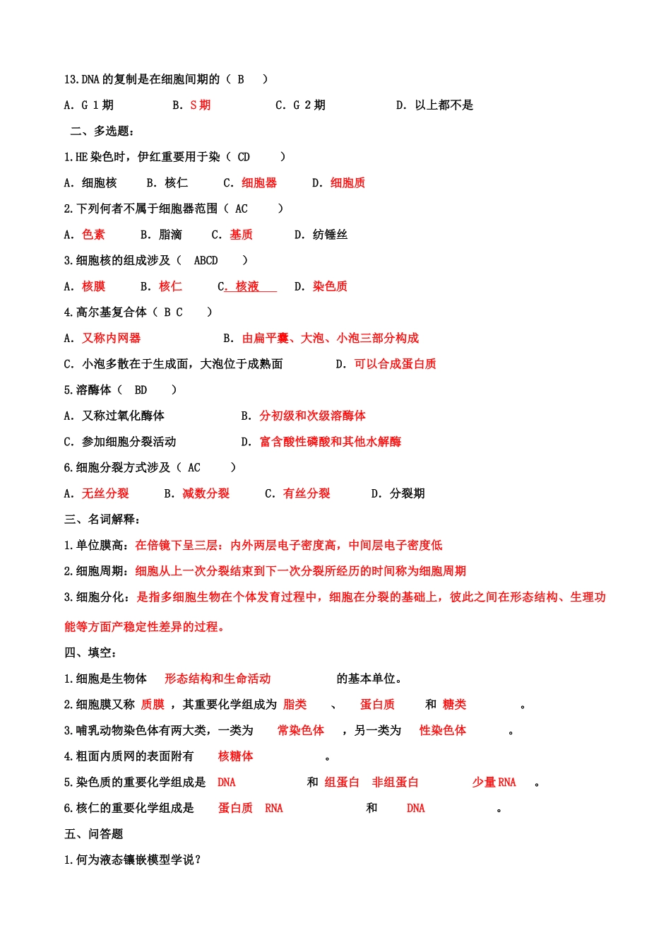 2025年组织胚胎学习题库_第2页