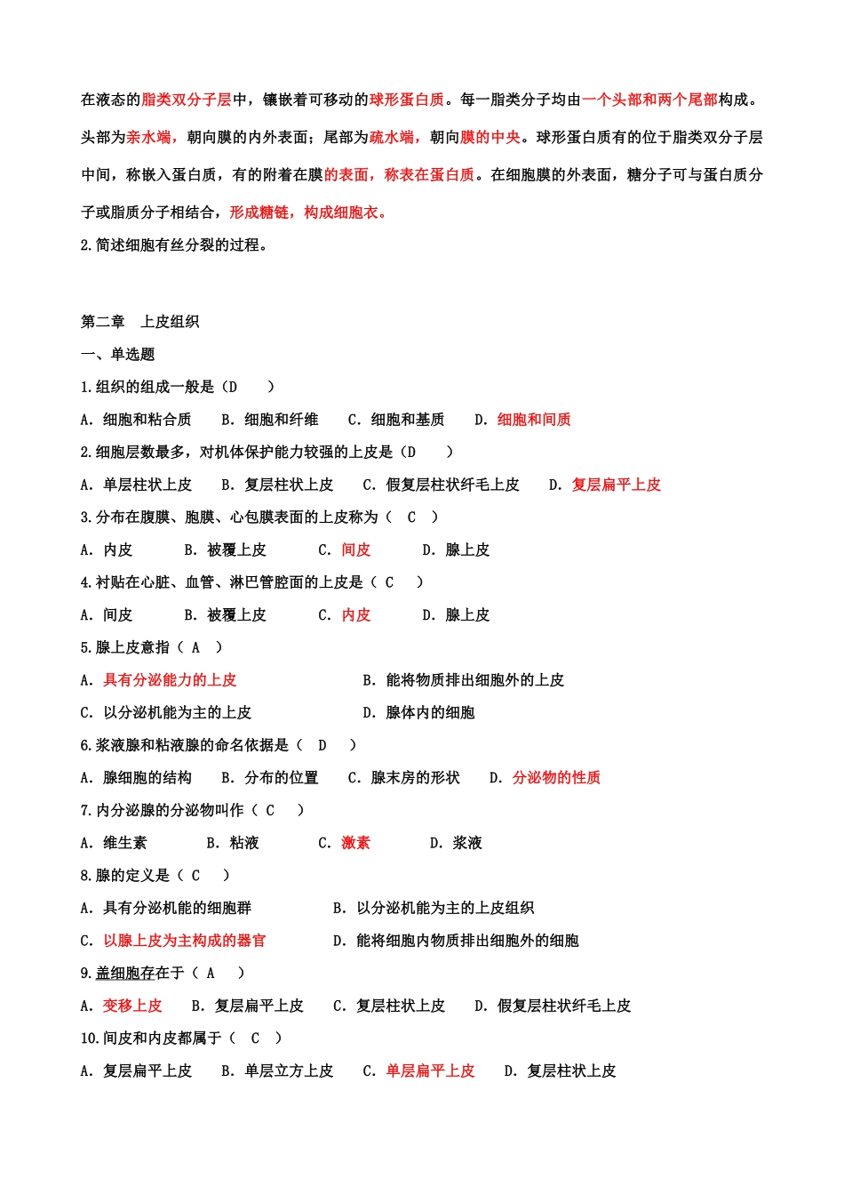 2025年组织胚胎学习题库_第3页