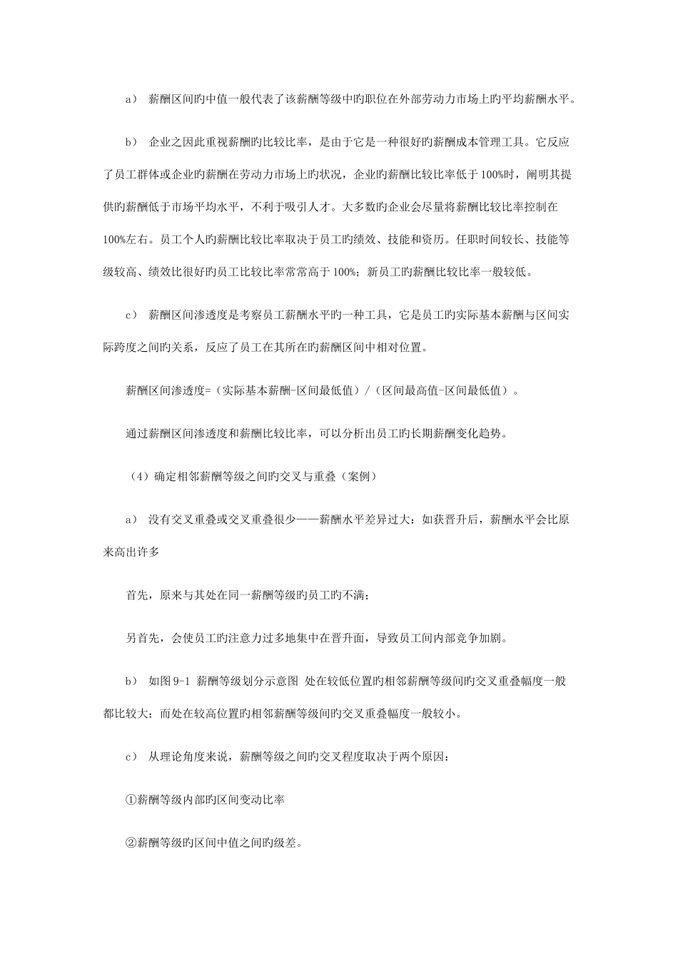2025年经济师考试中级人力资源专业复习资料薪酬福利管理_第2页