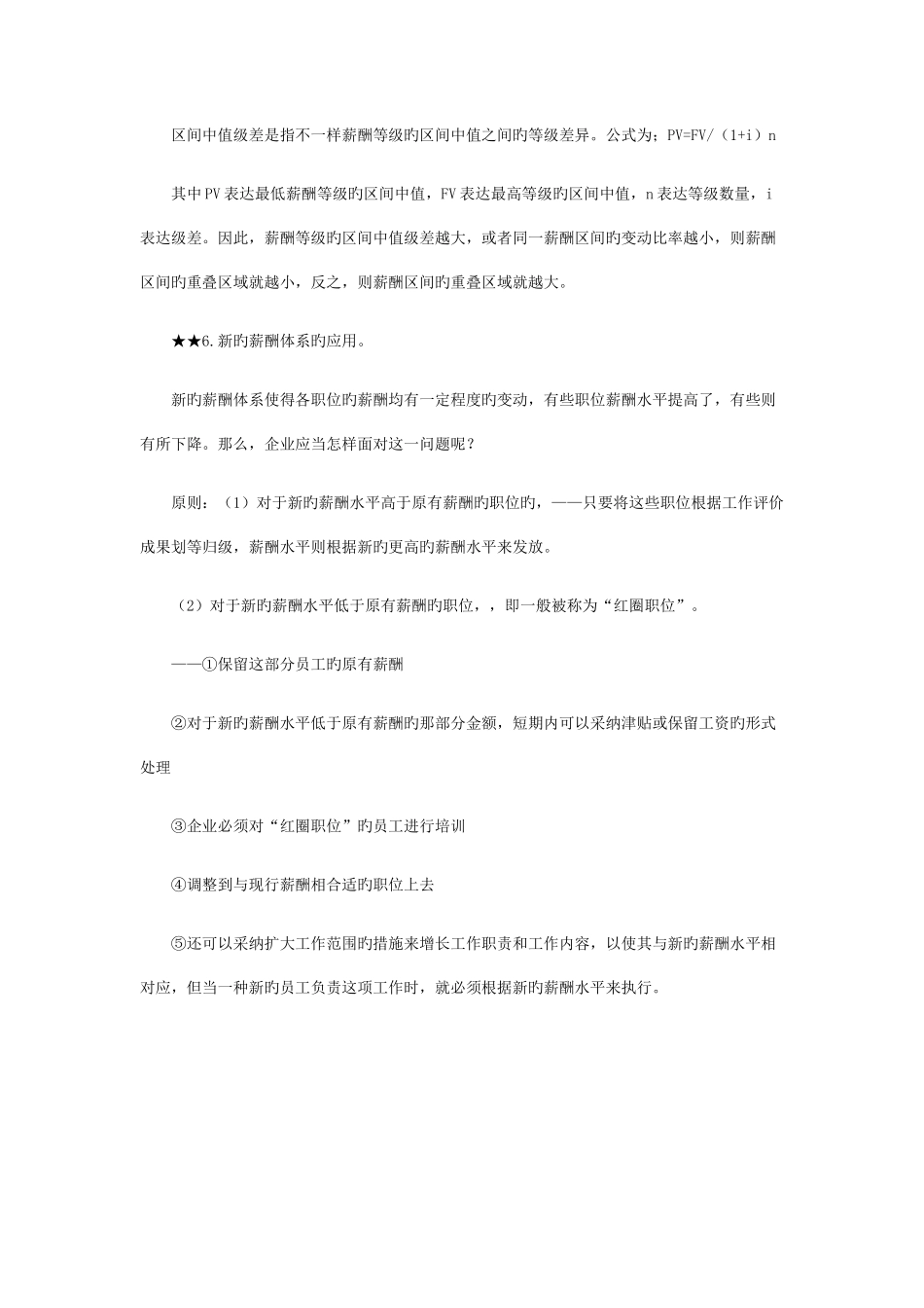 2025年经济师考试中级人力资源专业复习资料薪酬福利管理_第3页