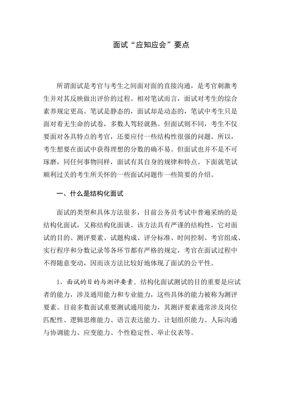 2025年结构化面试_第1页