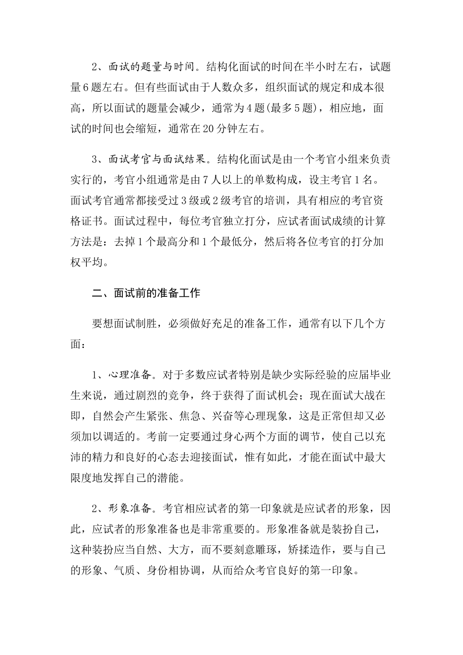 2025年结构化面试_第2页