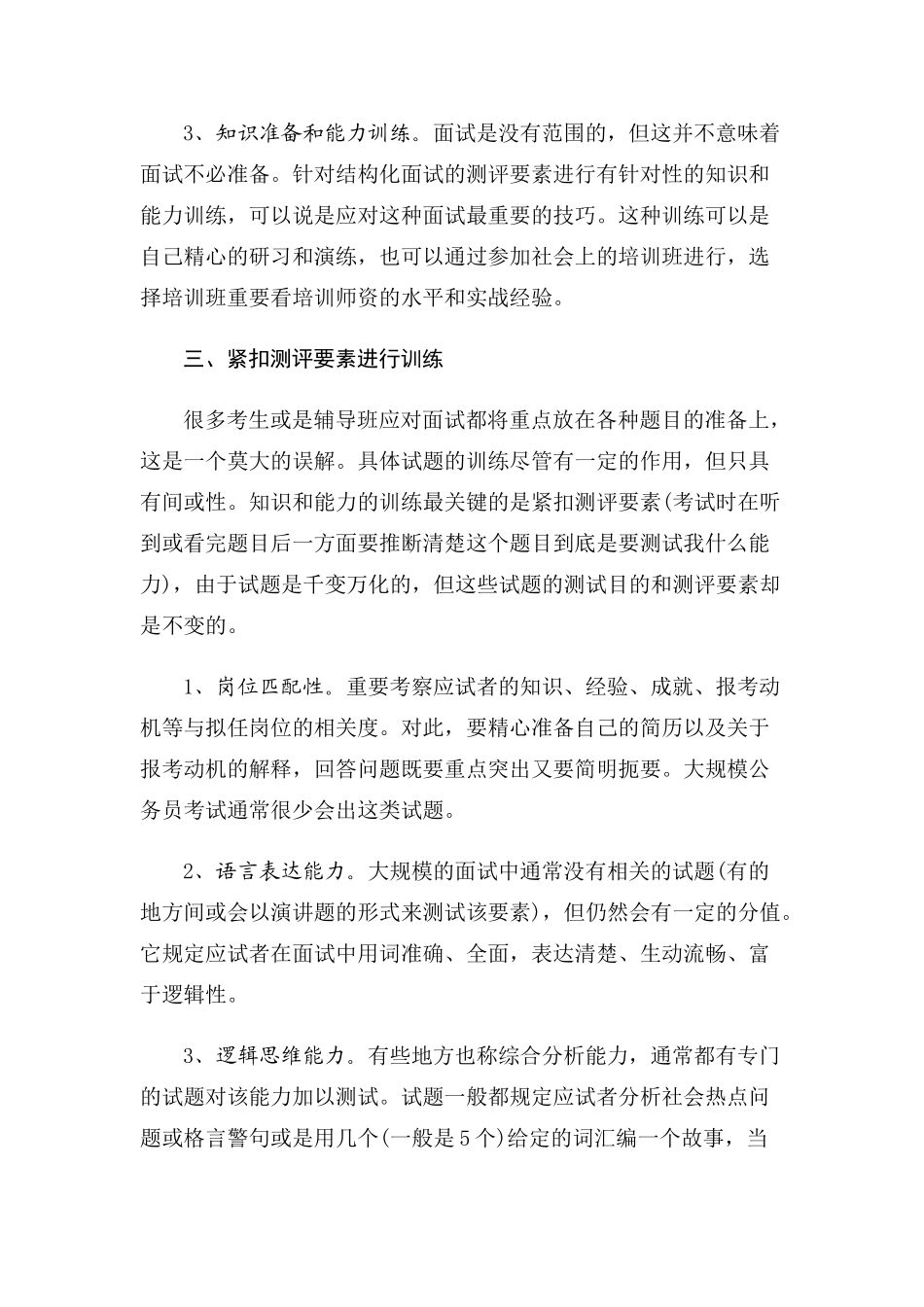 2025年结构化面试_第3页