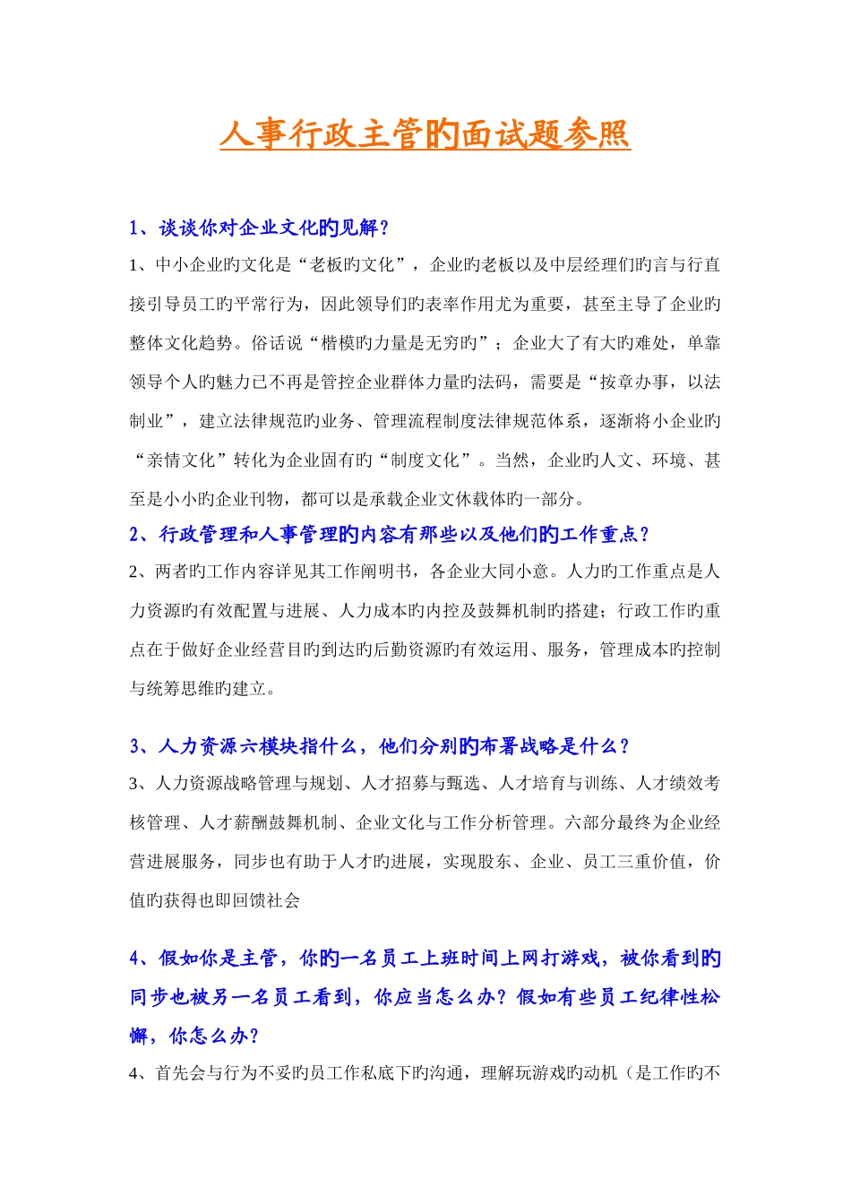 2025年给您介绍行政主管的面试_第1页