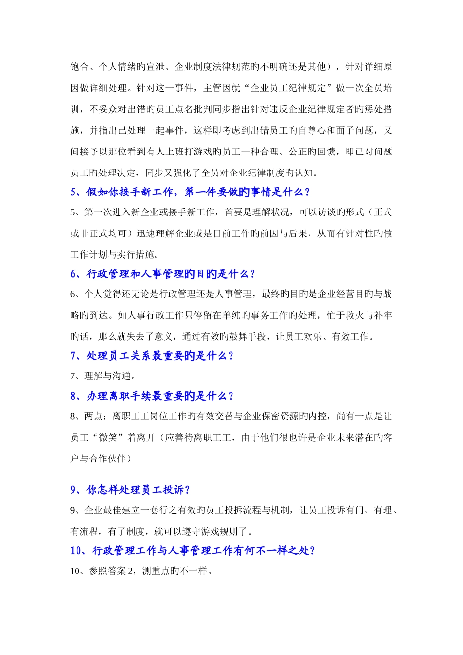 2025年给您介绍行政主管的面试_第2页