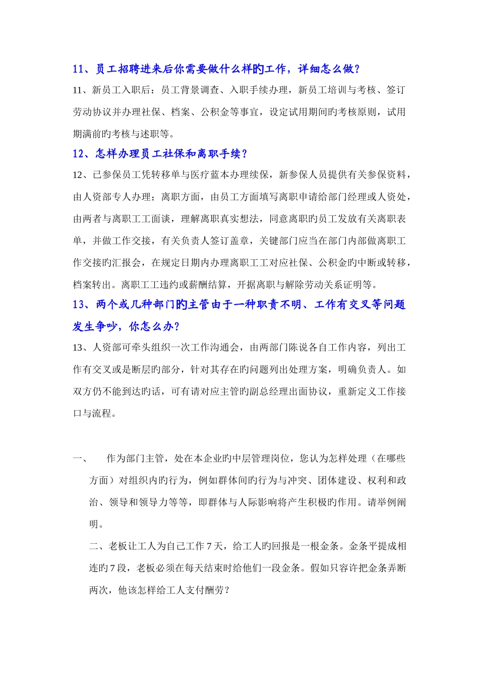 2025年给您介绍行政主管的面试_第3页