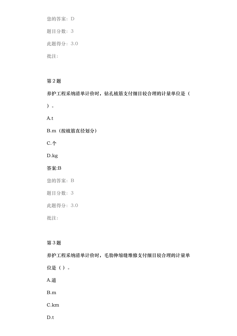 2025年继续教育在线自测试题及答案公路养护工程定额与养护工程造价管理_第2页