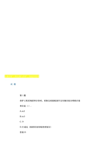 2025年继续教育在线自测试题及答案公路养护工程定额与养护工程造价管理