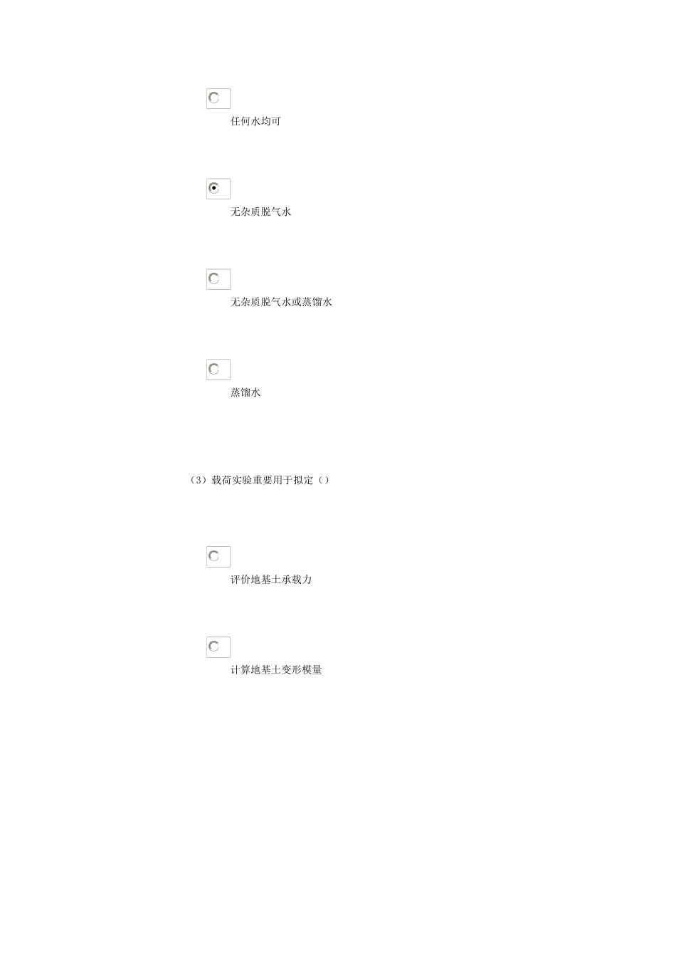 2025年继续教育岩土工程试卷_第2页