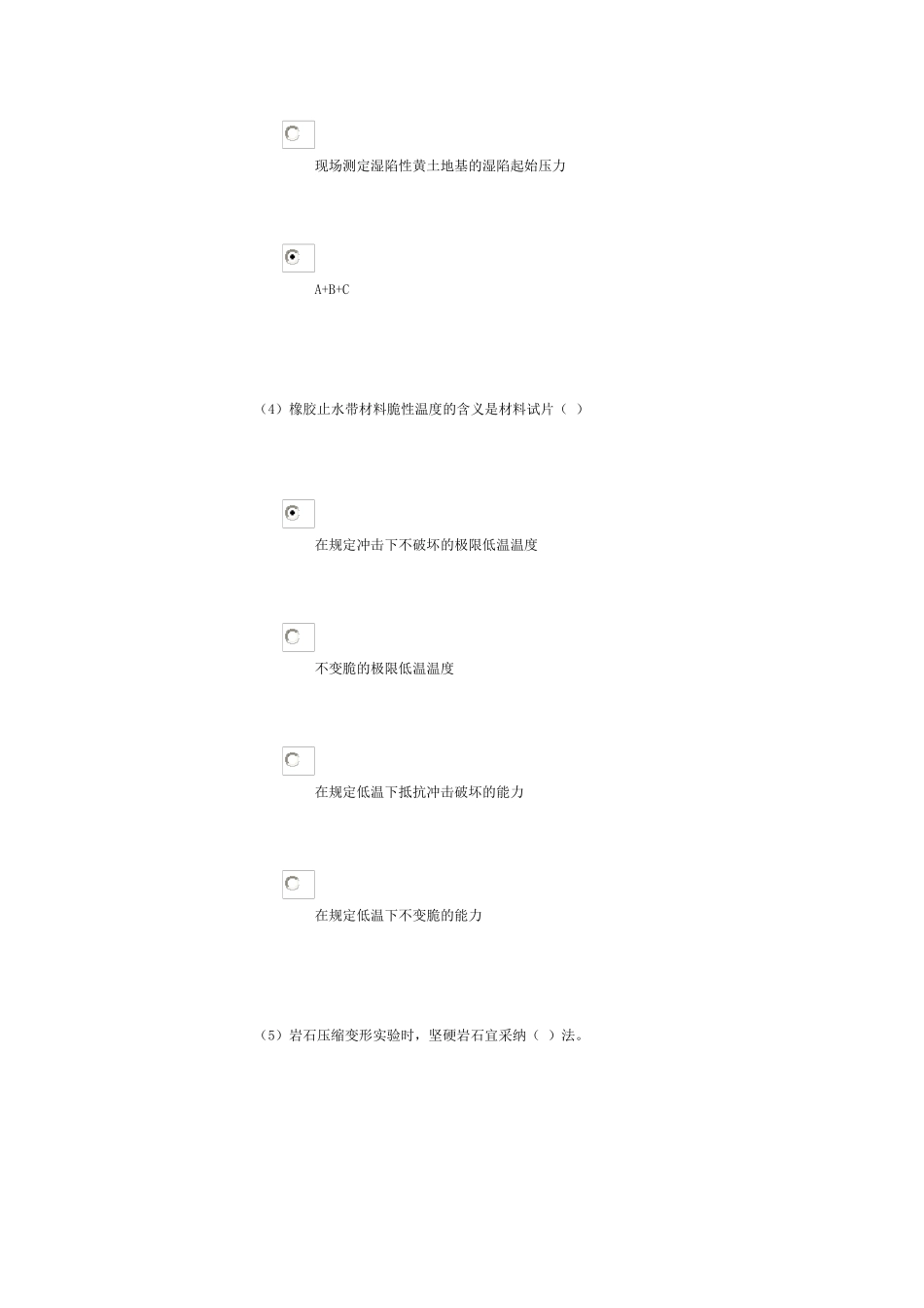 2025年继续教育岩土工程试卷_第3页